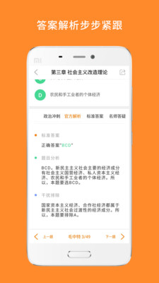 考研政治题库宝典3