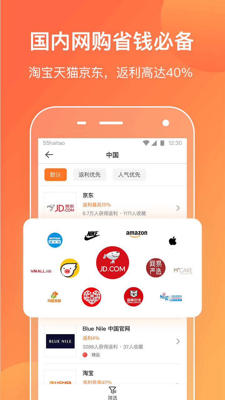 55海淘返利app2