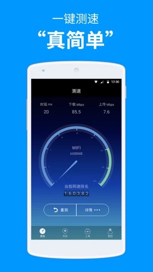 测网速app下载1