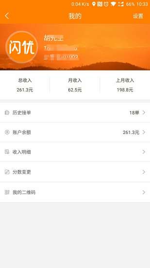 闪优员2