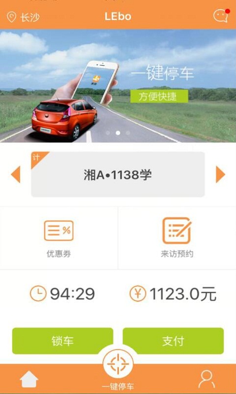 乐泊停车1