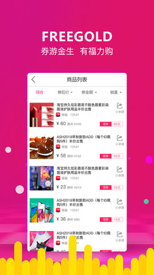 福力购安卓版2
