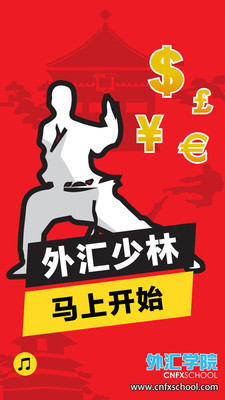 外汇少林app1
