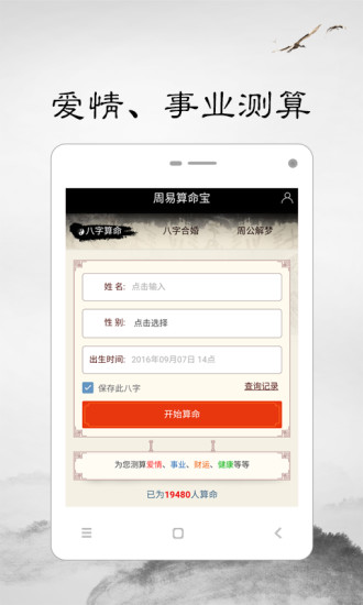 周易算命宝app2