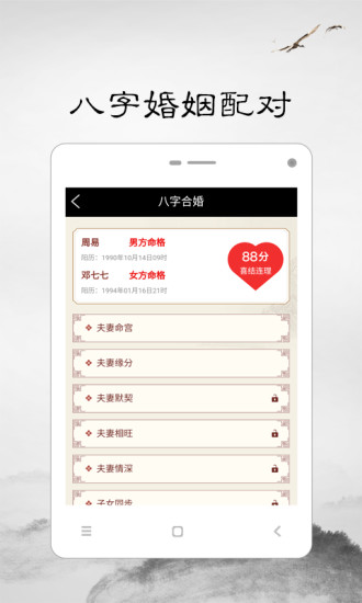 周易算命宝app4