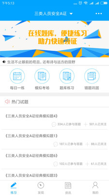 三类人员考试吧app3