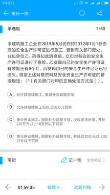 三类人员考试吧app4