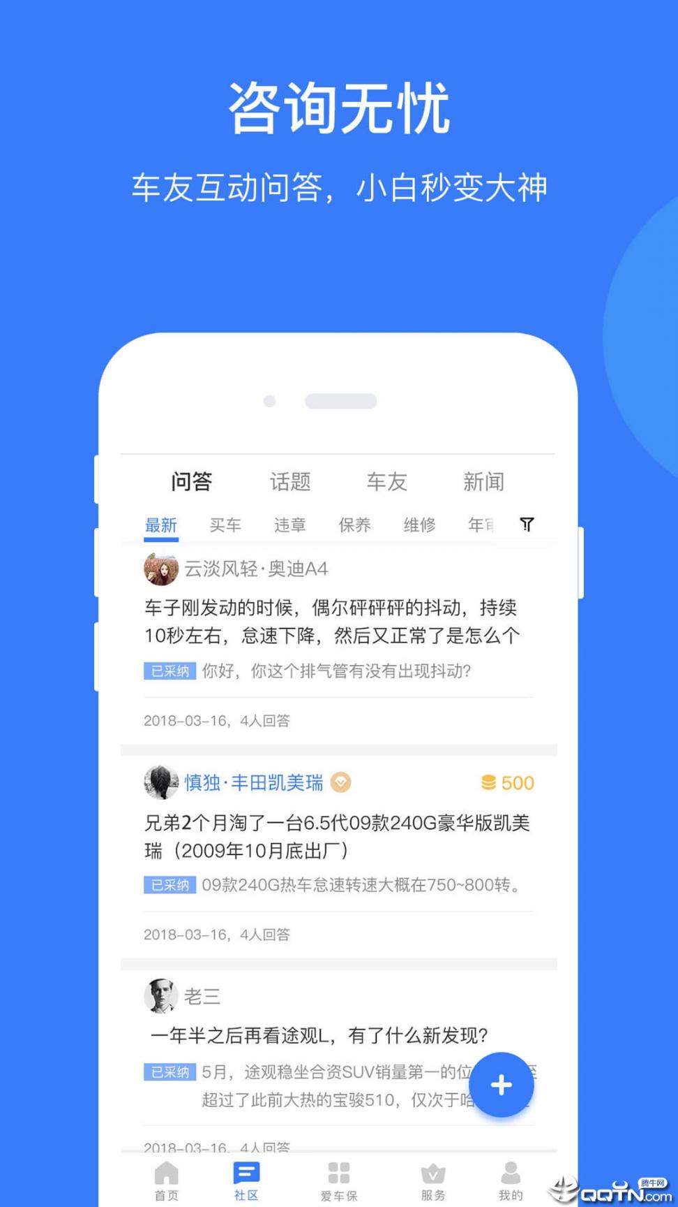i车保护神app2
