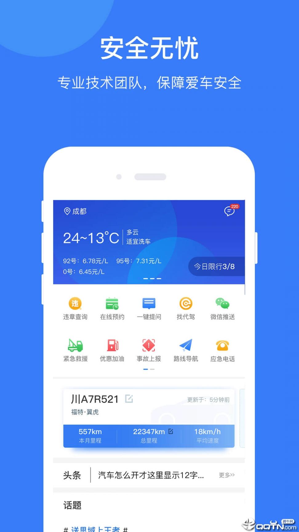 i车保护神app1