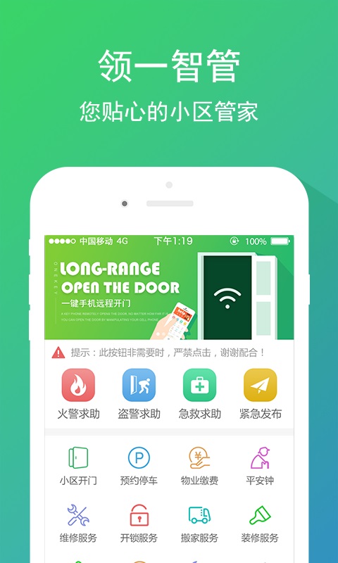 领一智管1