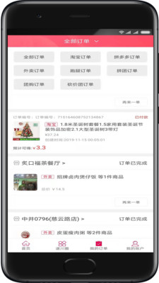 幸福遂川app2