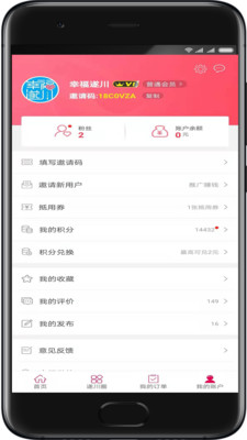 幸福遂川app1