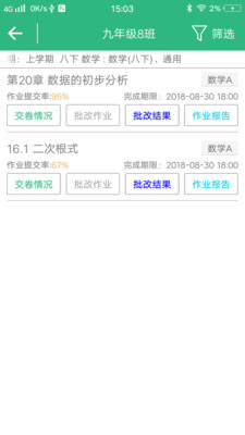 e作业教师端3
