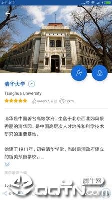 清华导游app2