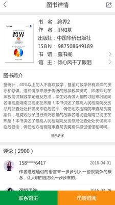 云书馆app4