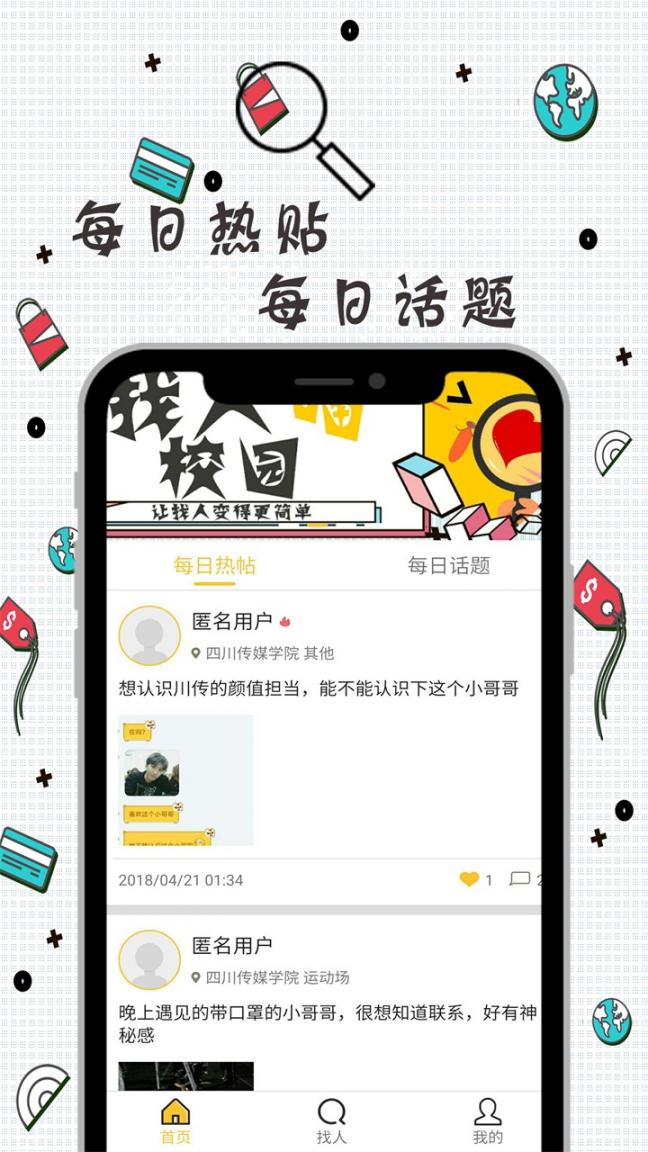 找人喵校园1