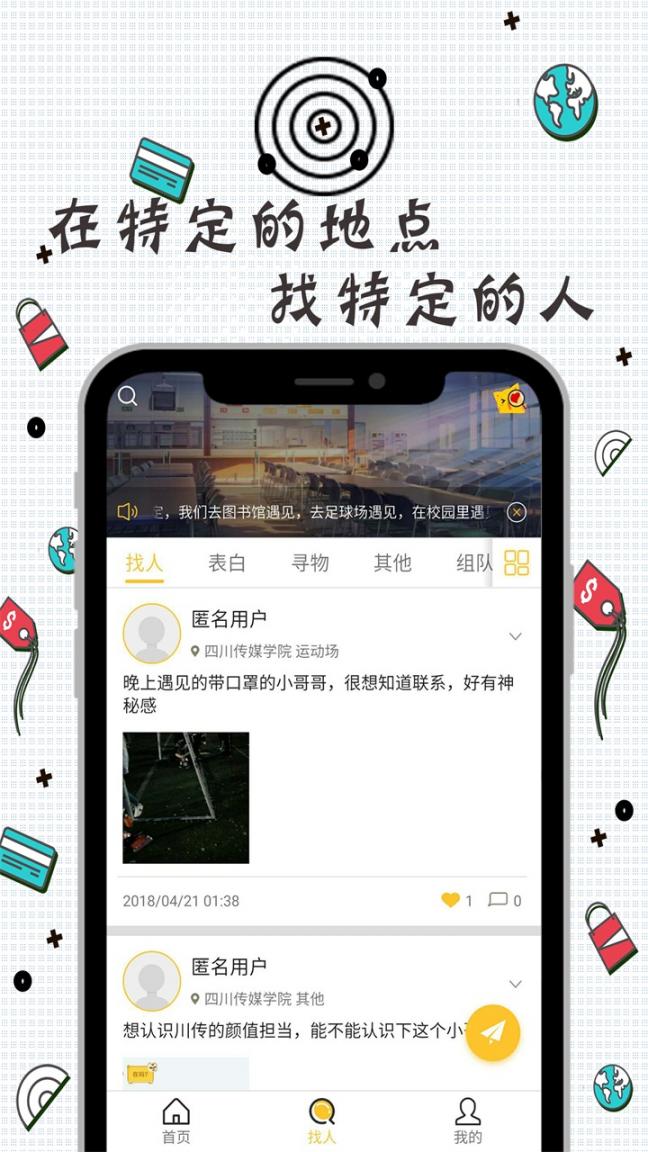 找人喵校园2