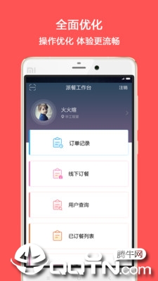 幸福e区商家端app2