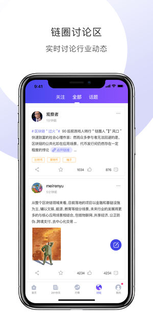 链金术app1
