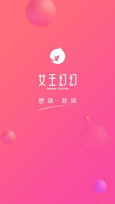 女王幻幻手机版2