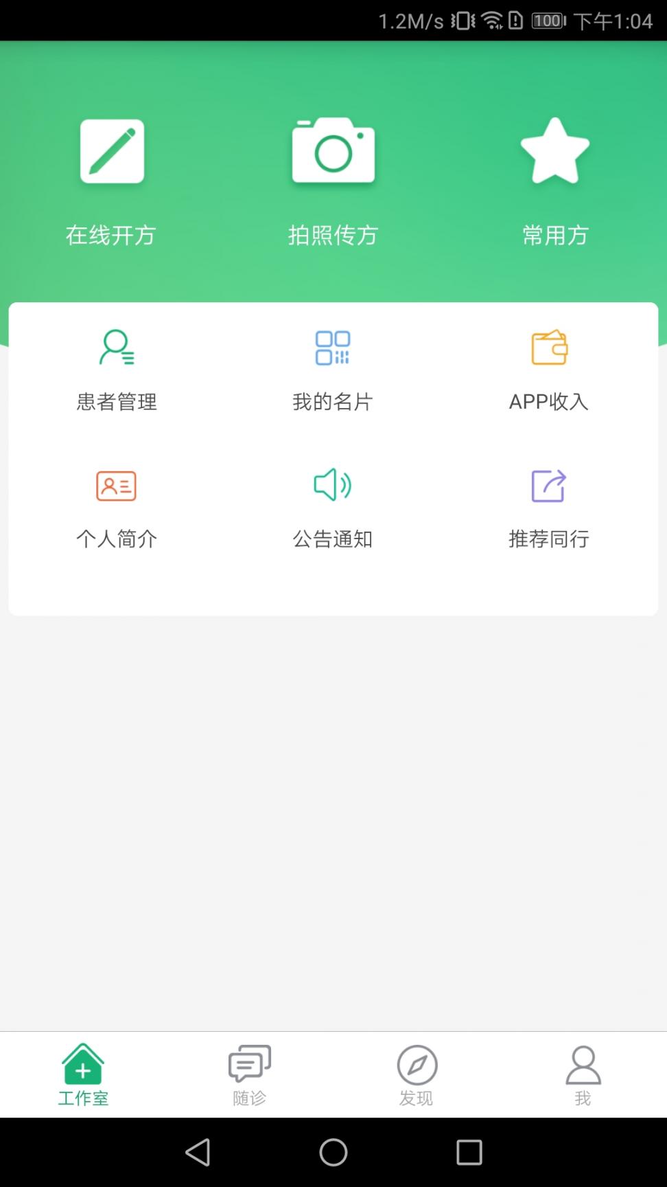 宜诊医生版1