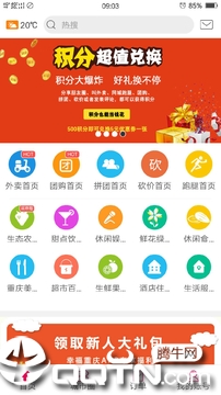 幸福重庆app4