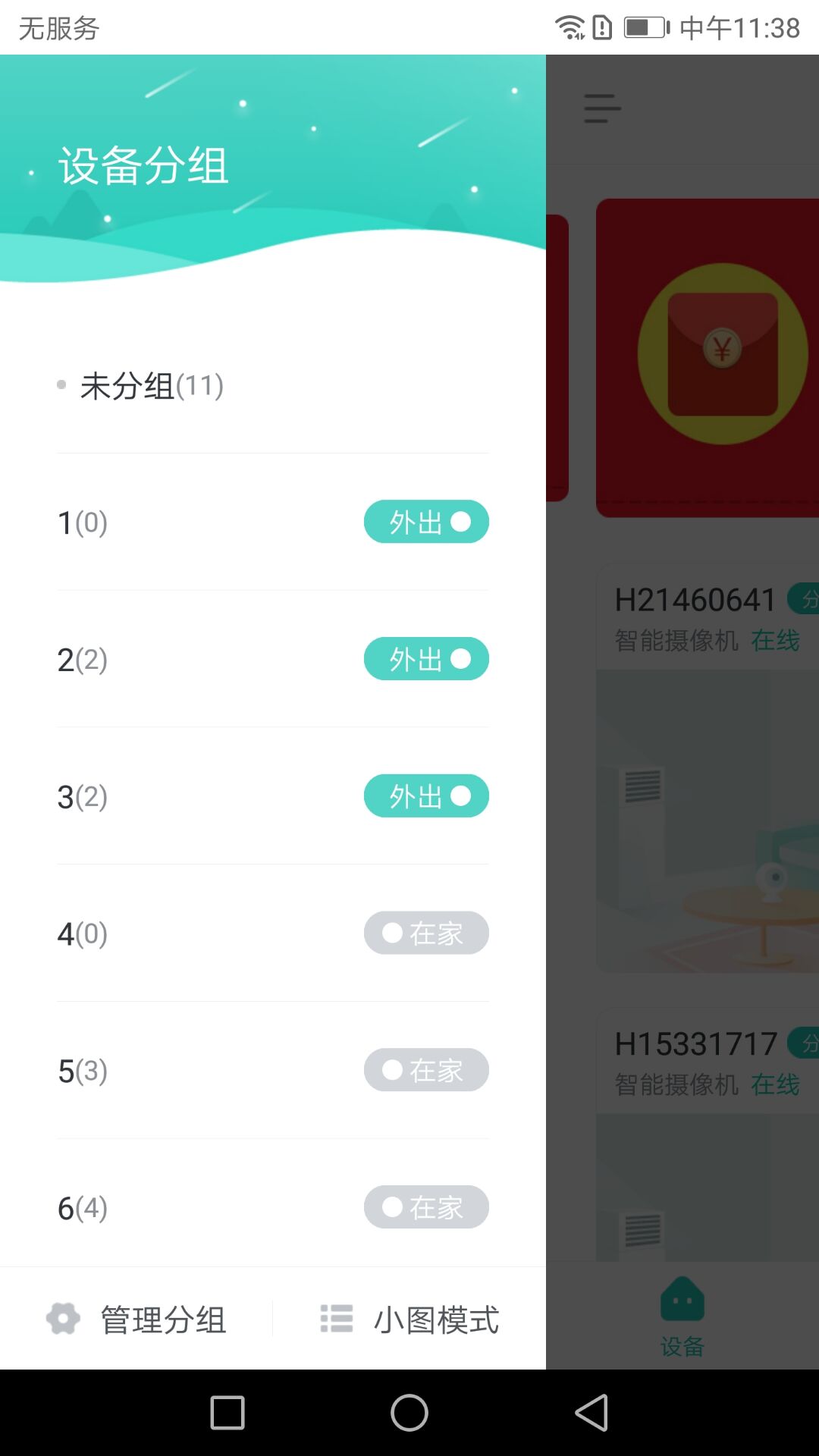 小维智慧家庭下载3