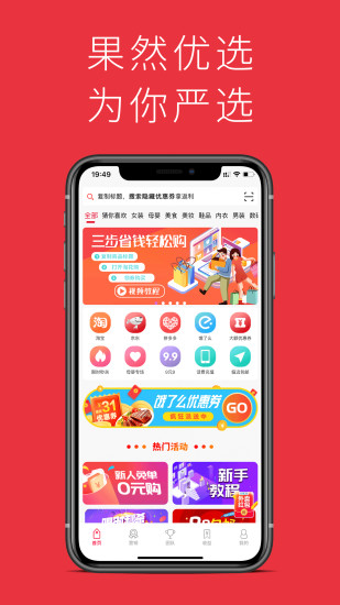 果然优选app1