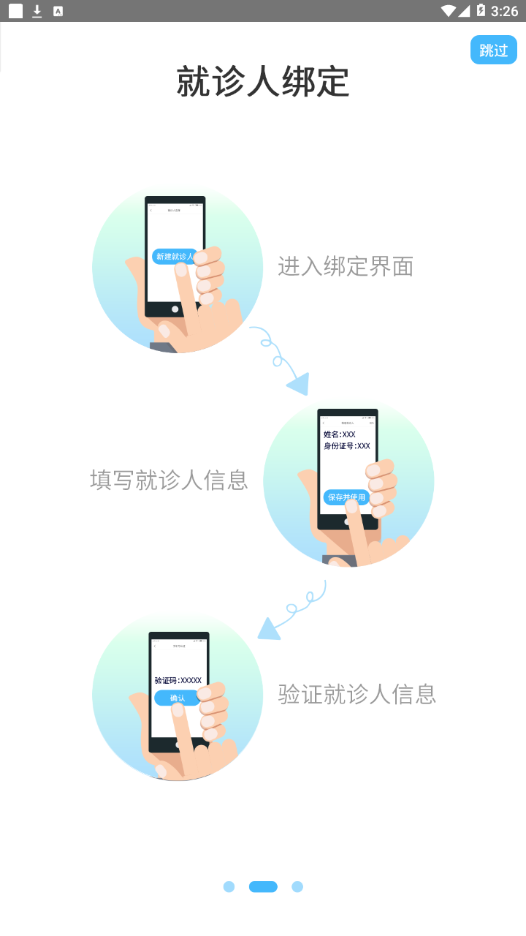 重庆市急救医疗中心app3