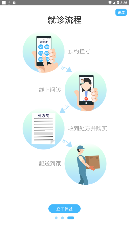 重庆市急救医疗中心app4