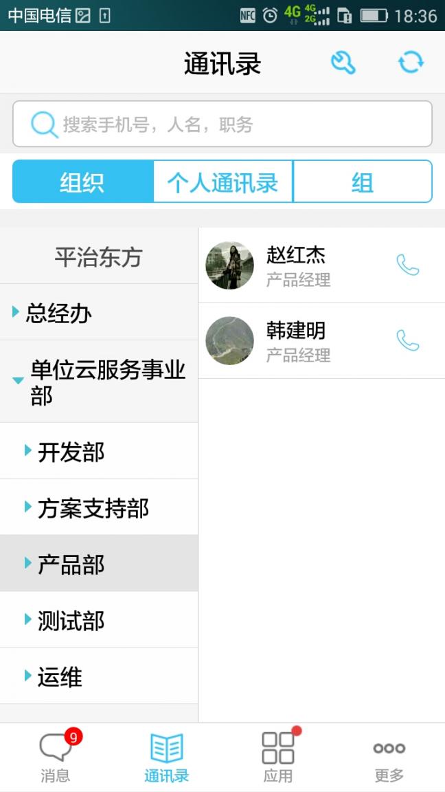 云信通app2