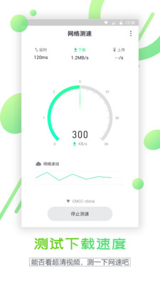 网速测试2