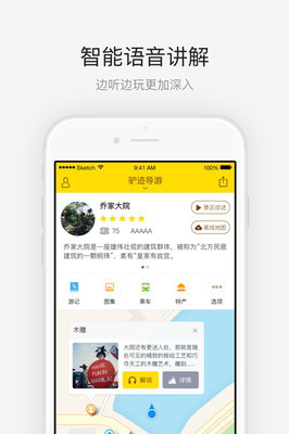 乔家大院app1