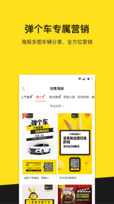弹个车商家版2
