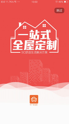 中广舒适家app3