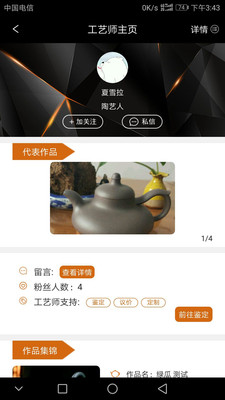 问壶藏家2