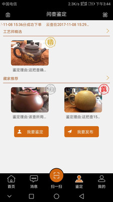 问壶藏家1