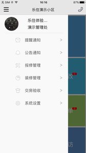 乐住物业app2