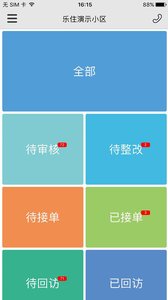 乐住物业app1