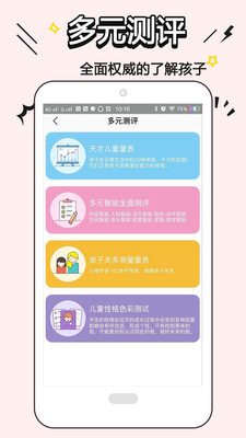 绘本心智app1