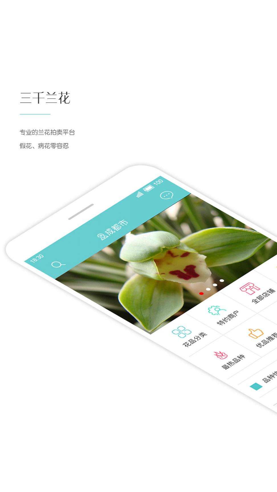 三千兰花app1