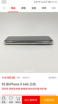 靓机街2