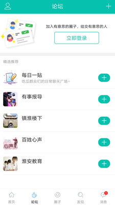 名城淮安网app2