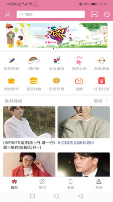 韩粉豆app1