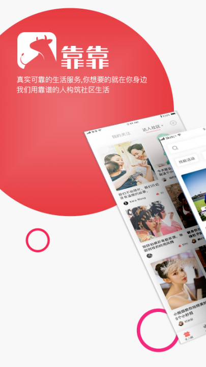靠靠app1