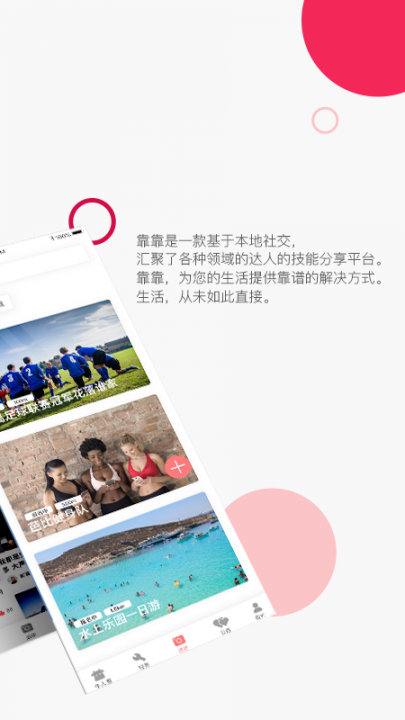 靠靠app2