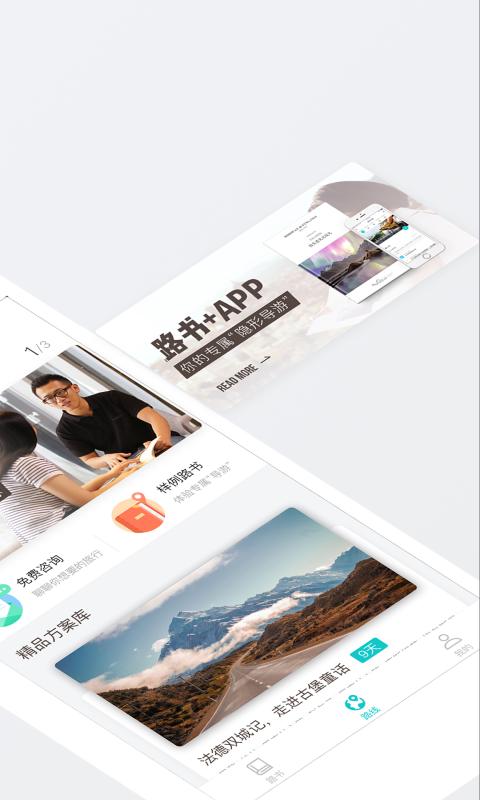 无二之旅app2