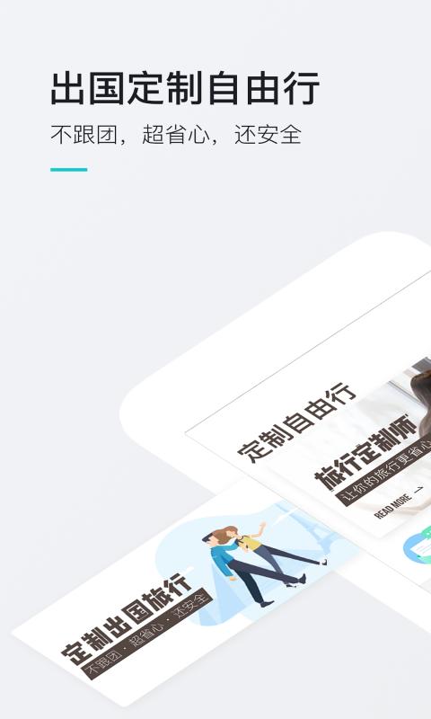 无二之旅app1