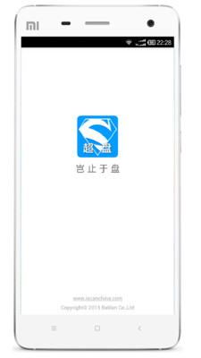 超级盘点机app1