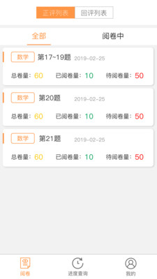 奥亚阅卷app4